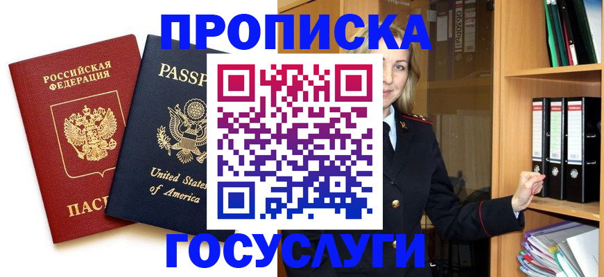 прописка для школы в Иваново