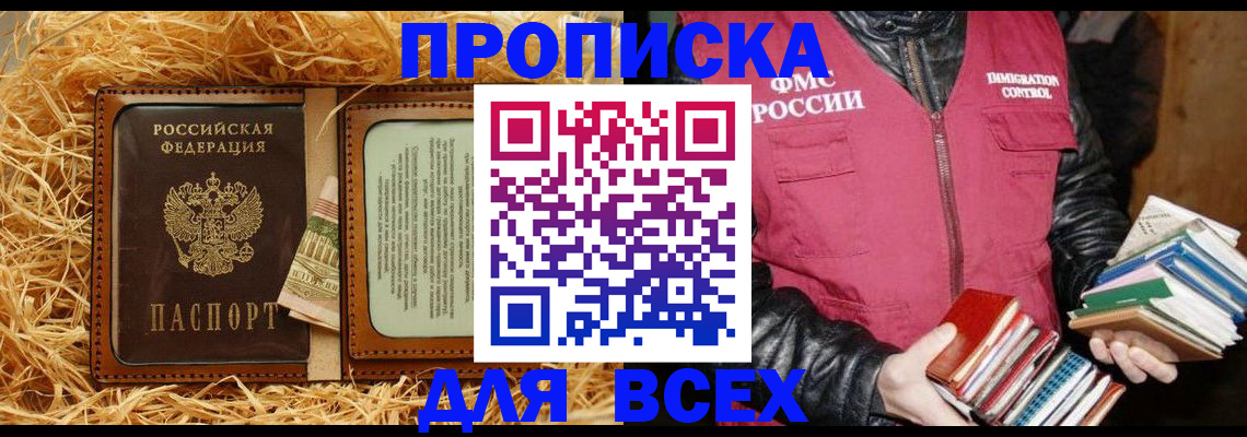 прописка для работы в Иваново