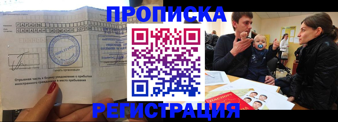 купить прописку в Иваново
