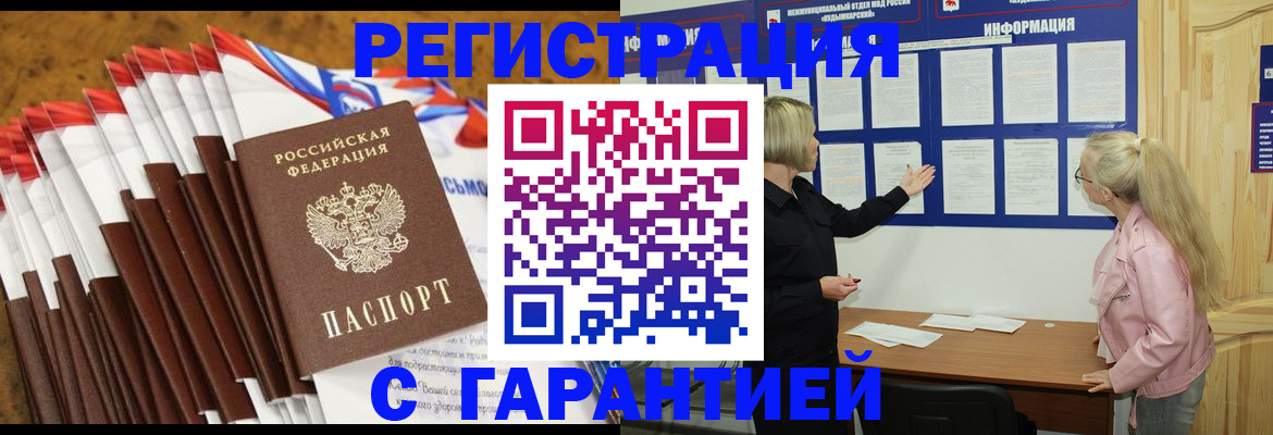 временная прописка в Иваново