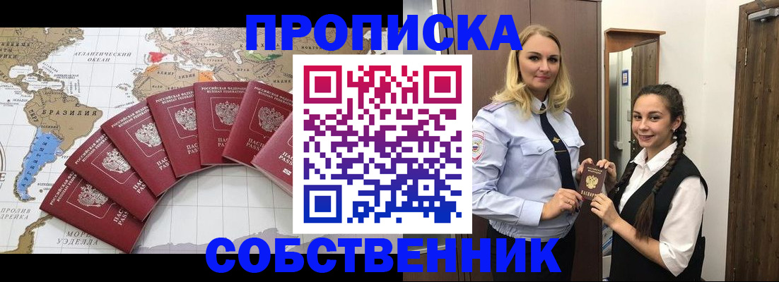 временная регистрация собственник в Иваново